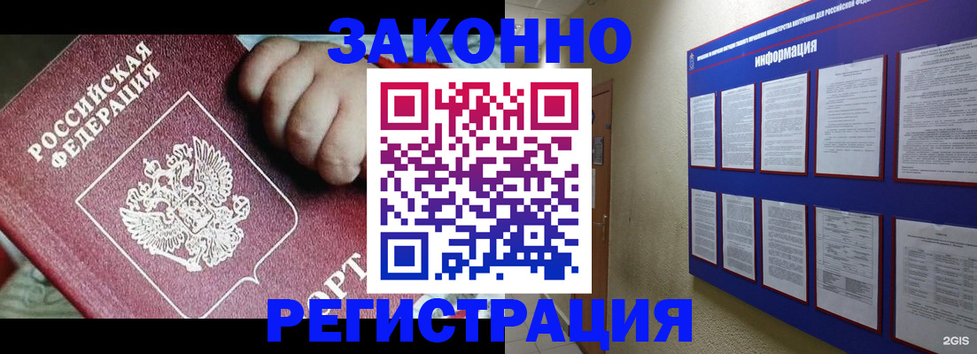 прописка для работы в Порхове