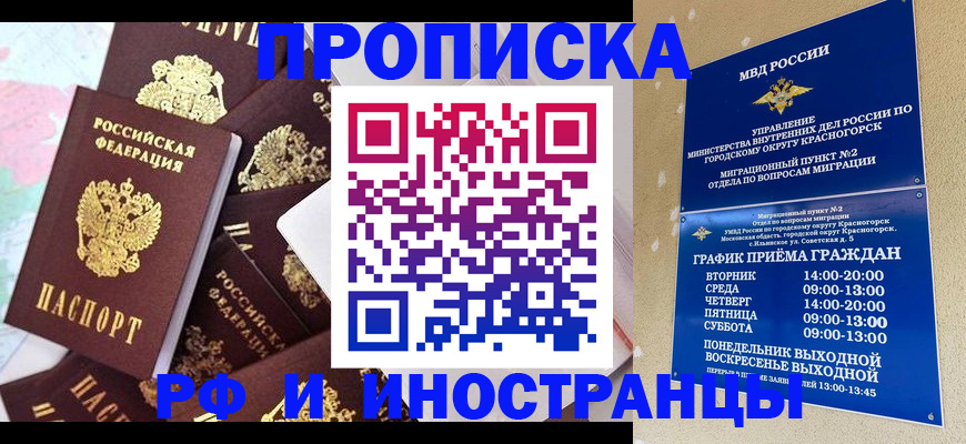 временная регистрация купить в Порхове